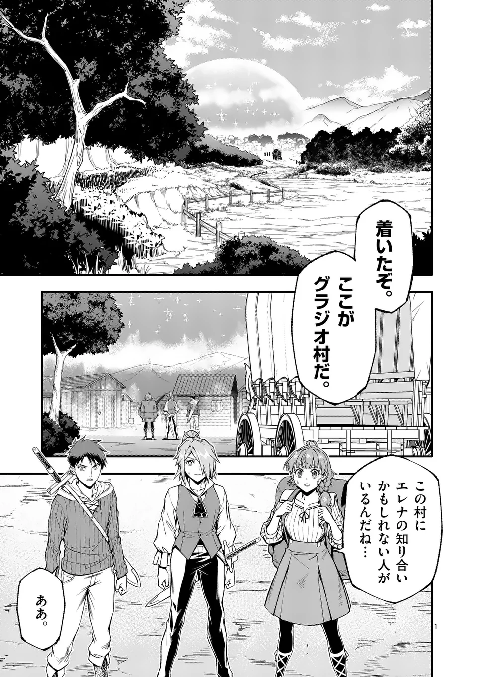 Shi ni Modori, Subete o Sukuu Tame ni Saikyou e to Itaru - Chapter 79 - Page 1